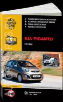 Автокнига: руководство / инструкция по ремонту и эксплуатации KIA PICANTO (КИА пиканто) бензин с 2011 года выпуска, 978-617-537-119-0, издательство Монолит