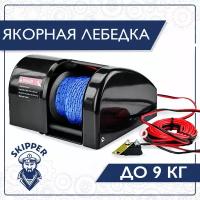 Лебедка якорная Skipper Fisher, трос 30м, до 9 кг