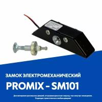 Замок электромеханический Promix SM-101