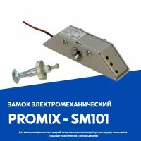 Замок электромеханический Promix SM-101