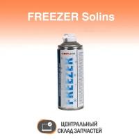 Freezer Аэрозоль - охладитель Freezer Solins 400 мл