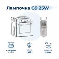 Лампочка галогеновая внутренняя для духового шкафа Bosch 607291