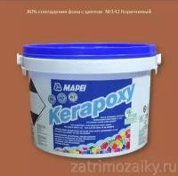 Затирка Mapei Kerapoxy №142 коричневый, 2 кг