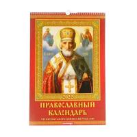 Календарь перекидной на ригеле "Православный календарь" 2022 год, 320х480 мм