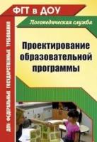 Проектирование образовательной программы