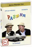 Разиня (DVD)
