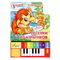 Книжка Умка Союзмультфильм Песенки потешки