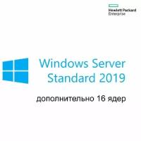 ПО HPE Microsoft Windows Server 2019 (16-Core) Standard Additional License EMEA SW