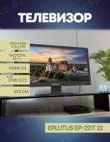 Телевизор с цифровым тюнером DVB-T2/C 22" Eplutus EP-221Т/ HDMI / VGA / USB