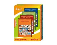 Подарочный набор DVD 4 в 1 Вундеркинд с пеленок