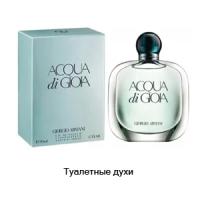 Туалетная вода Giorgio Armani Acqua di Gioia 50 мл