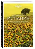 Книга Испания. Путеводитель (Lonely Planet) (Виноградова Е. (ред.))