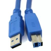 Кабель USB3.0 тип А(m)-В(m) 1,8м