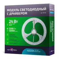 Светодиодный модуль Novotech 357726 Vax