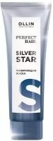 Маска Ollin Professional Тонирующая маска Hair Silver Star, Ollin Perfect Hair