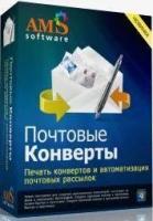 Почтовые Конверты 4.0