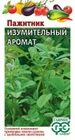 Пажитник Изумительный Аромат