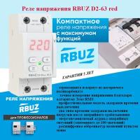 Реле напряжения RBUZ D2-63 red
