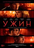 Ужин (DVD)