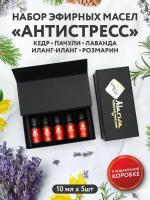 Adarisa / Набор эфирных масел Антистресс (пачули, лаванда, иланг-иланг, розмарин, кедра) 5х10 мл