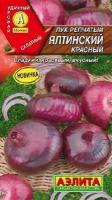 Лук репчатый Ялтинский красный 0.2г (Аэлита)