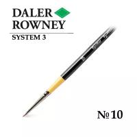 Кисть Daler-Rowney