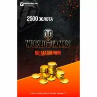 Игровая валюта PC Wargaming Код World of Tanks 2 500