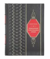 Книга "Энциклопедия огнестрельного оружия" Вальтер Шульц в 1 томе в кожаном переплете / Подарочное издание ручной работы / Family-book