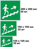 "Знак наклейка E15 ""Направление к эвакуационному выходу по лестнице вверх (правосторонний)"" на рулоне без обрезки. Комплект 96 шт."