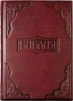 Подарочная книга в кожаном переплете "Библия в гравюрах Гюстава Доре"