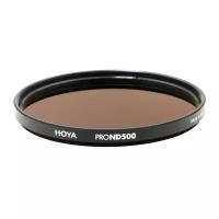 Фотофильтр нейтрально-серый HOYA ND500 PRO, 55мм