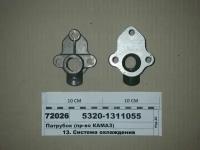 5320-1311055-Патрубок бачка расширительного алюминевый ОАО КАМАЗ