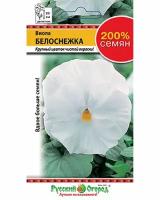 Цветы Виола Белоснежка (200%) (0,2г)