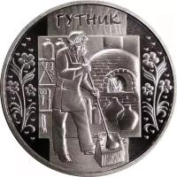 Монета номиналом 5 гривен, Украина, 2012, "Стеклодув"