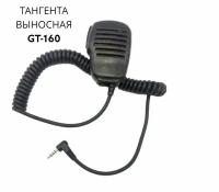 Тангента выносная на FT-60R/VX-231/261 GT-160 Vertex