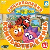 Смешарики. Компьютер Ёжика (DVD) [PC] (69963)