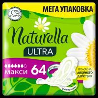 Женские гигиенические ароматизированные Прокладки NATURELLA ULTRA Maxi (с ароматом ромашки) Duo, 64 шт