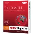 ABBYY Lingvo x6 Английская Домашняя версия Upgrade