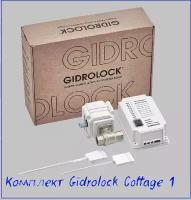 Система защиты от протечек Gidrоlock Cottage 1
