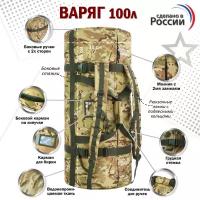 Баул армейский "Варяг", 100 литров. Цвет: мультикам