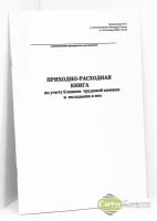 Приходно-расходная книга по учету бланков трудовой книжки и вкладыша в нее