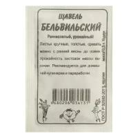 Семена Щавель "Бельвильский", Сем. Алт, б/п, 0,5 г./В упаковке шт: 20