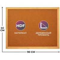 Доска пробковая Attache HDF Economy 60х90 деревян. рама