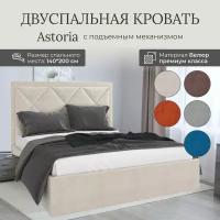 Кровать с подъемным механизмом Luxson Astoria двуспальная размер 140х200