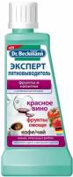 Пятновыводитель (фрукты и напитки) Dr. Beckmann 50 мл