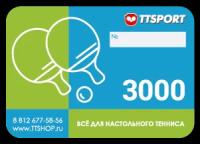 Сертификат 3000