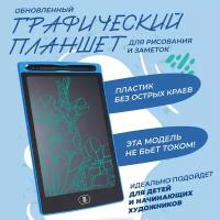 Графический планшет для заметок и рисования LCD Writing Tablet 8'5, бирюзовый