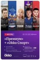 Подписка Okko Премиум + Okko Спорт (1 месяц)