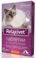 Таблетки успокоительные для собак и кошек "Relaxivet", 10 таблеток