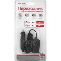 Разветвитель Прикуривателя На 2 Usb Autostandart 104273 С Проводом AutoStandart арт. 104273